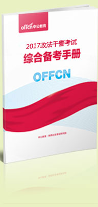 综合备考手册